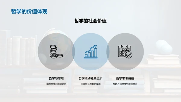 解析哲学在现代社会中的作用