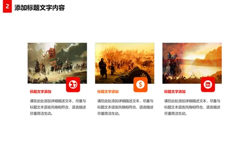 震撼厉兵秣马决胜未来年会盛典企业员工励志年终总结PPT模板