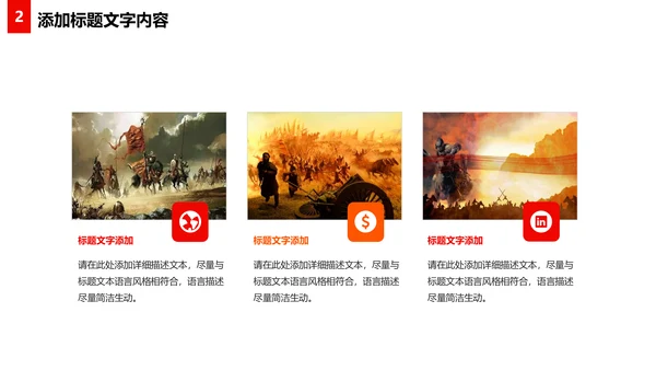 震撼厉兵秣马决胜未来年会盛典企业员工励志年终总结PPT模板