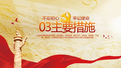 七一党支部党史学习教育工作总结PPT