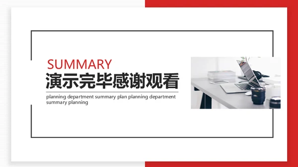 简约型公司半年度总结多用途商务行政风通用PPT模板