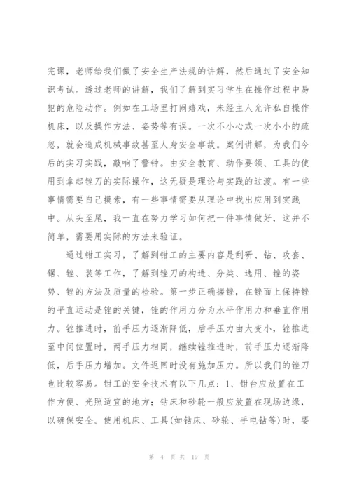 实习总结520字.docx