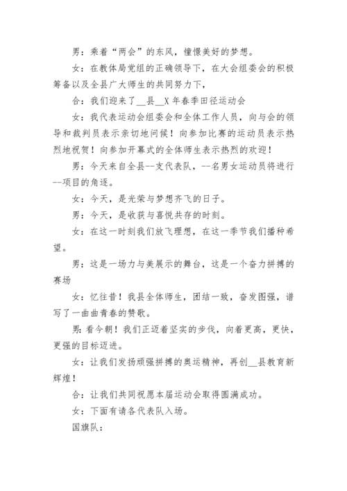 运动会开幕式主持稿格式参考10篇.docx