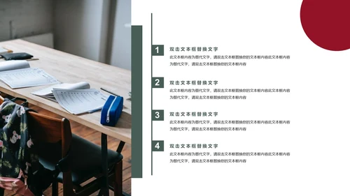 红绿色简约风教师教学PPT模板