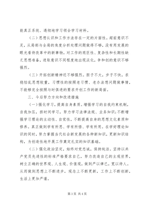 普通党员三严三实对照检查材料.docx