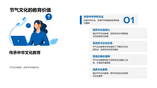 谷雨教学实践研讨PPT模板