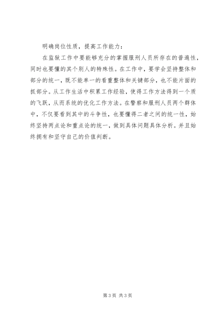 纪律作风专项整治活动有感.docx