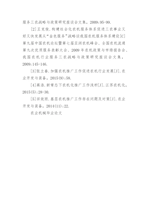 农业机械毕业论文.docx