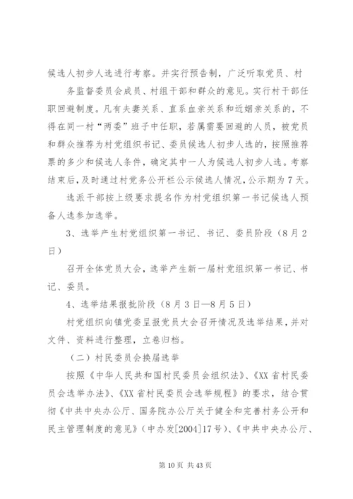 关于第八届村委会换届选举工作的实施方案精编.docx