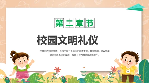 文明礼仪伴我行中小学生讲文明懂礼貌PPT模板