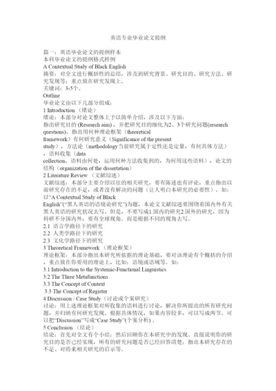 【精编】英语专业毕业论文提纲.docx