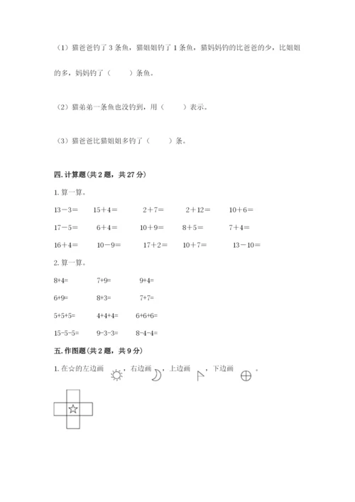 北师大版一年级上册数学期末测试卷【满分必刷】.docx