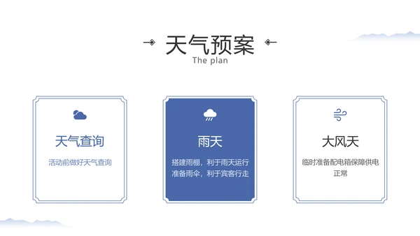 简约中国风地产营销策划方案