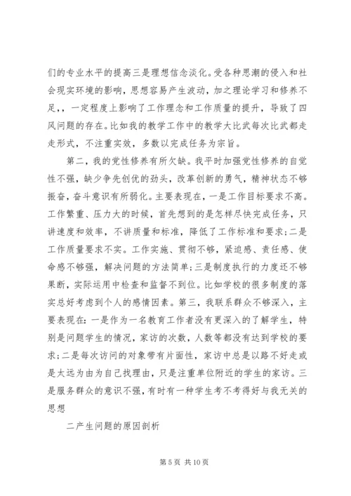 学校党员群众路线个人自评报告.docx