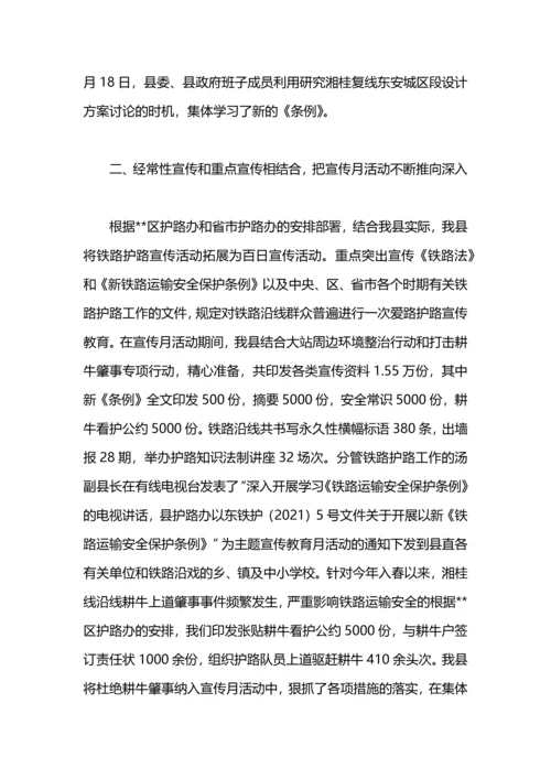 爱路护路宣传教育年度工作总结.docx