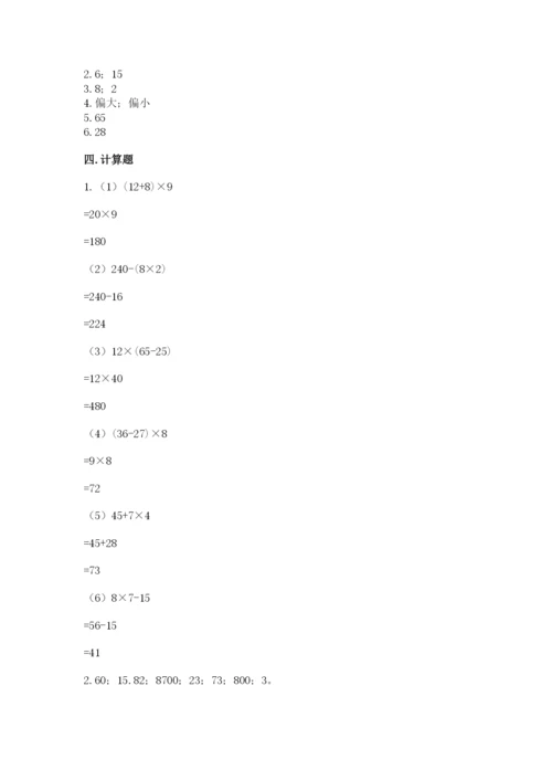 苏教版小学四年级上册数学期末试卷及下载答案.docx