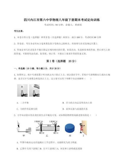 强化训练四川内江市第六中学物理八年级下册期末考试定向训练试题（解析版）.docx