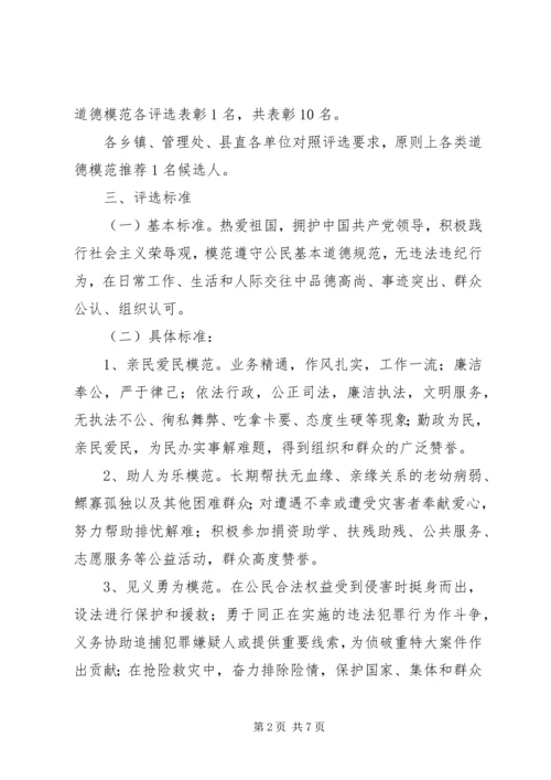 倡树五种文明新风道德模范评选方案_1.docx