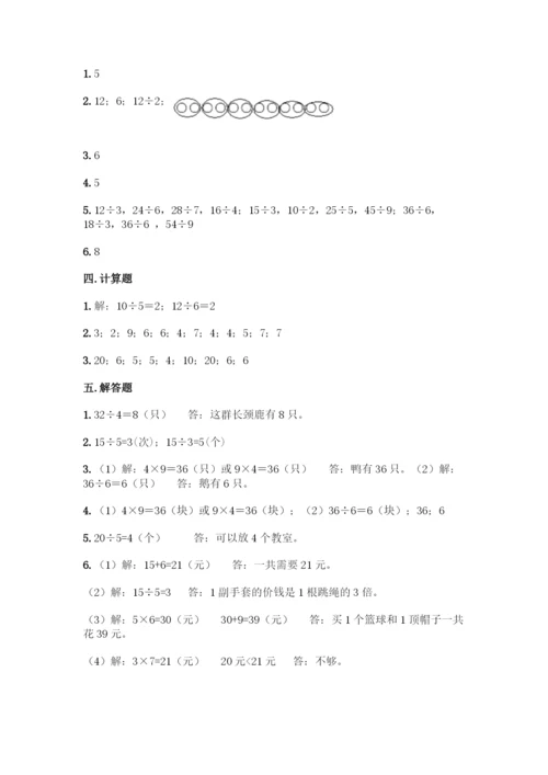 人教版二年级下册数学第二单元-表内除法(一)-测试卷最新-(2).docx