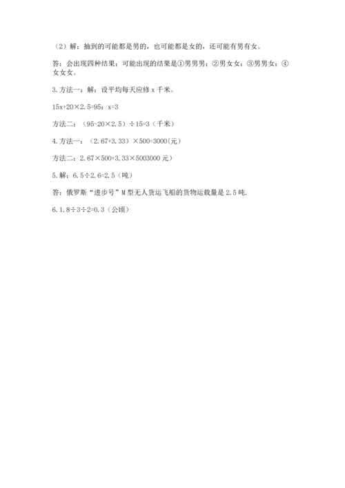 人教版五年级上册数学期末测试卷（模拟题）word版.docx