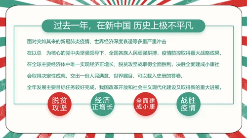 红领巾心向党少先队员青春誓词PPT