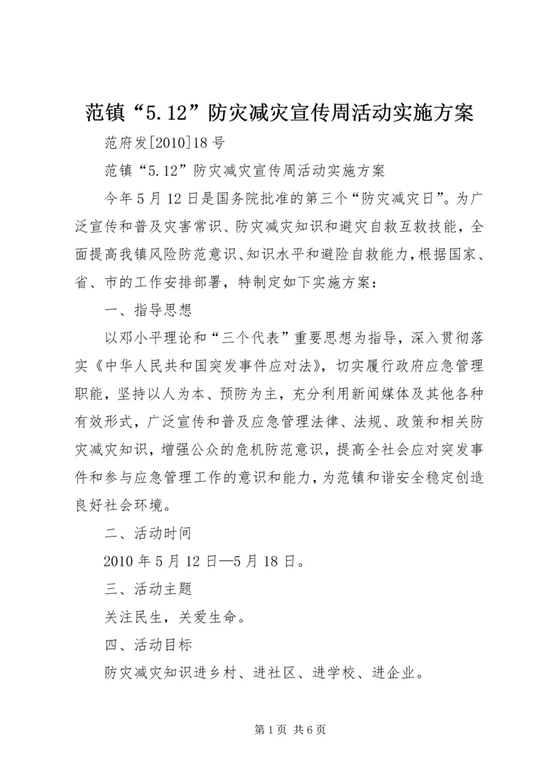 范镇“5.docx