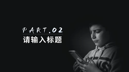 黑色简约网络暴力教育PPT模板