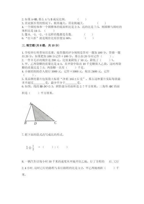 承德市丰宁满族自治县六年级下册数学期末测试卷1套.docx