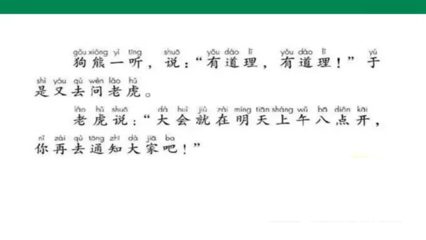 1６　动物王国开大会