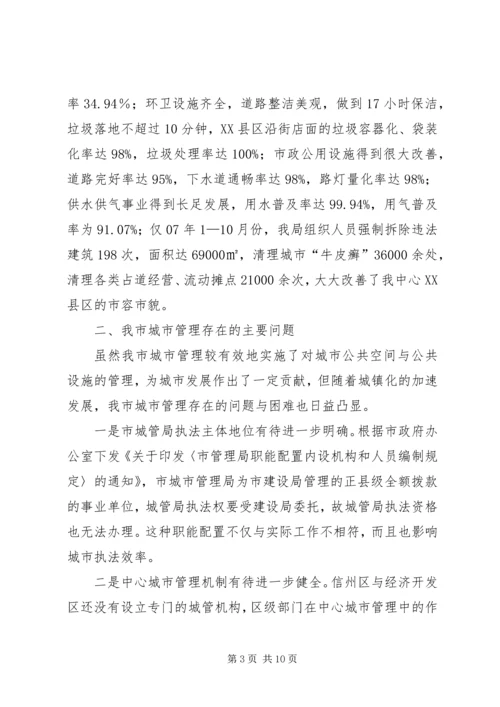 副局长在城建座谈会发言.docx