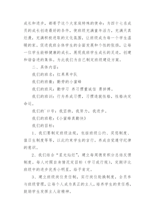 班级文化建设方案_7.docx