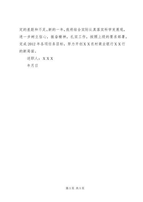 二级支行长年终工作总结范文.docx