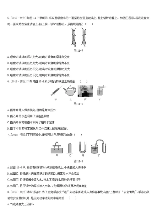 呼和浩特专用2019中考物理高分一轮第11单元大气压强流体压强与流速的关系习题20190211322 - 副本