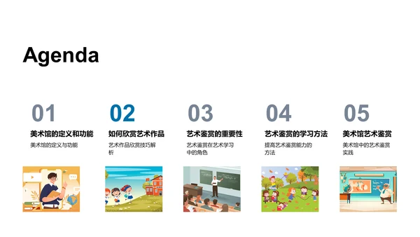 美术馆艺术鉴赏PPT模板