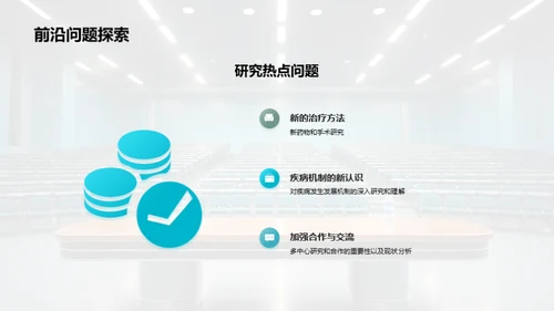 专科学术交流演讲