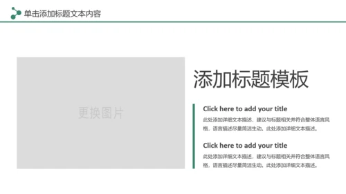 简约清新低碳公益环保生态文明保护地球PPT