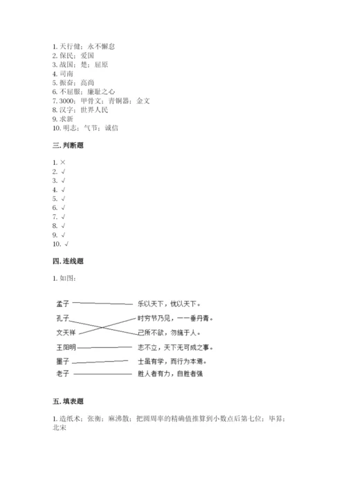 五年级上册道德与法治第四单元骄人祖先 灿烂文化测试卷及参考答案（最新）.docx