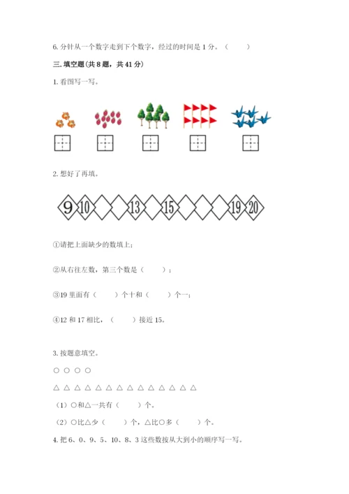 小学数学试卷一年级上册数学期末测试卷加答案下载.docx