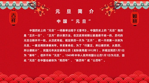 庆元旦迎新年福兔贺岁春节活动通用PPT模板