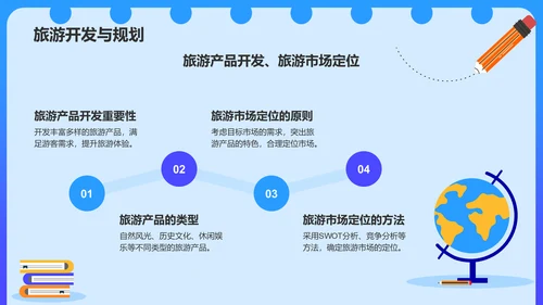 蓝色插画风高中地理课程教学课件PPT模板