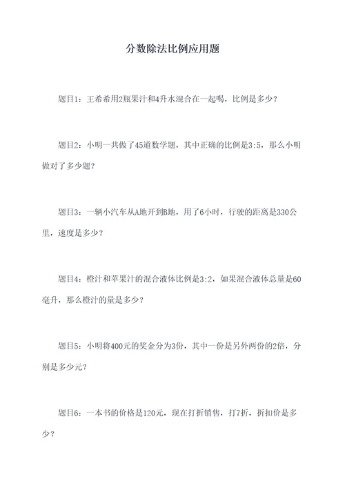 分数除法比例应用题