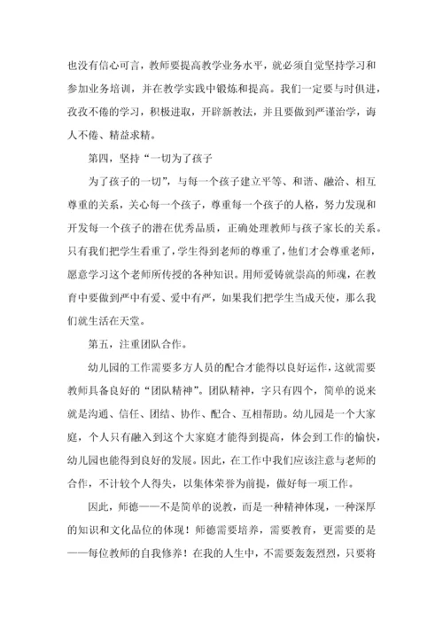 师德师风个人学习心得体会.docx