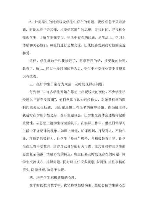 初中班主任管理心得五篇.docx