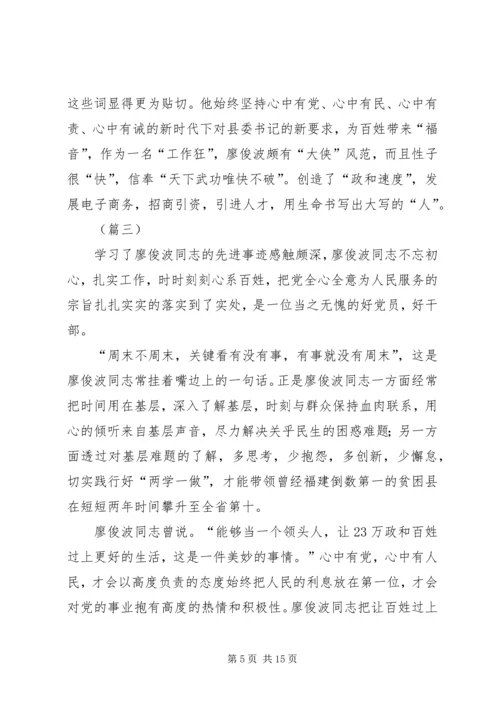 学习廖俊波先进事迹心得体会十篇.docx