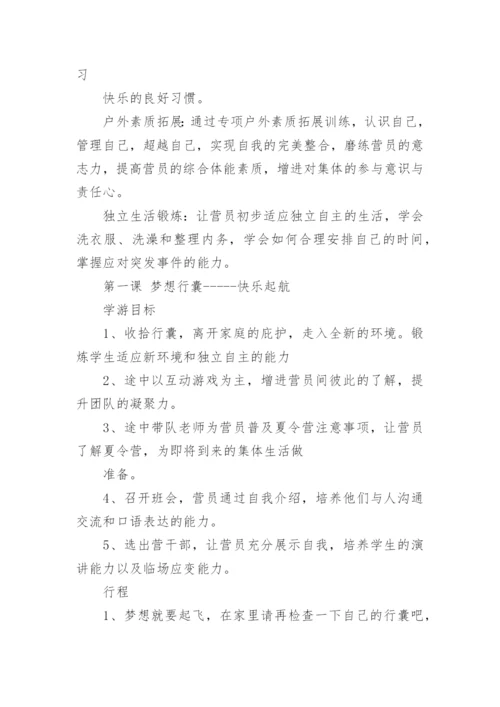 游学夏令营活动方案.docx