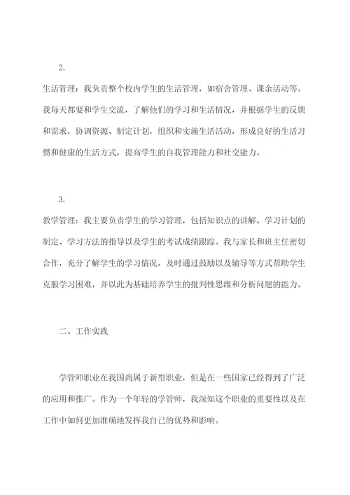 培训学校学管师述职报告