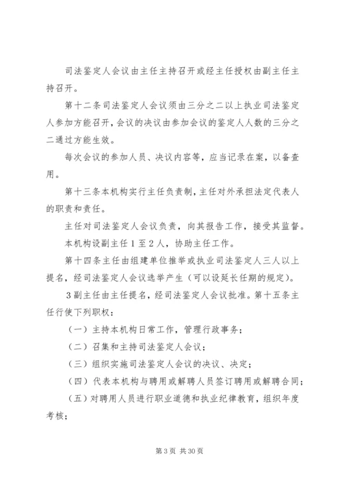 司法鉴定机构章程 (6).docx