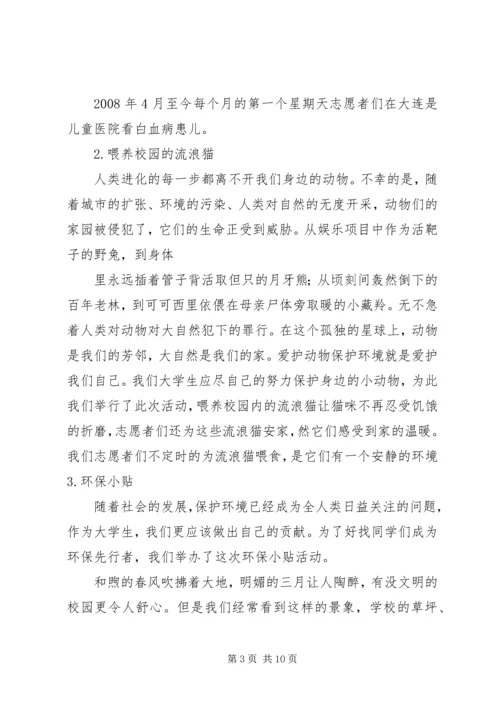 青年志愿者协会优秀部门、队伍评比方案 (4).docx