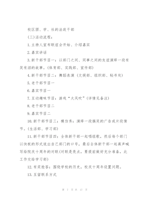 联谊会活动的策划方案.docx