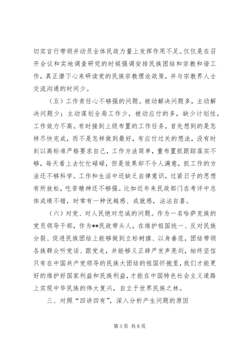 民政局党组副书记XX年组织生活会剖析材料.docx